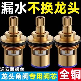 通用型水龙头阀芯全铜4分快开水龙头芯子三角阀单冷热水陶瓷配件