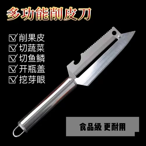 加厚版不锈钢削皮刀削皮器多功能厨房水果刀厨具耐用家用刨丝去皮