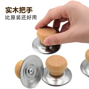 新款 木质锅盖把手顶帽家用防烫顶珠玻璃盖提手配件防烫锅盖 通用款