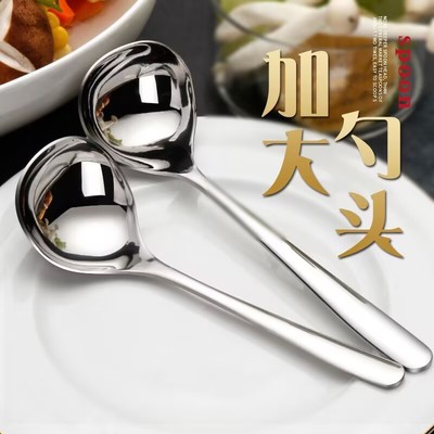 半价】不锈钢大头勺喝汤勺加厚长柄家用厨房调味喝粥勺盛汤匙牙贴