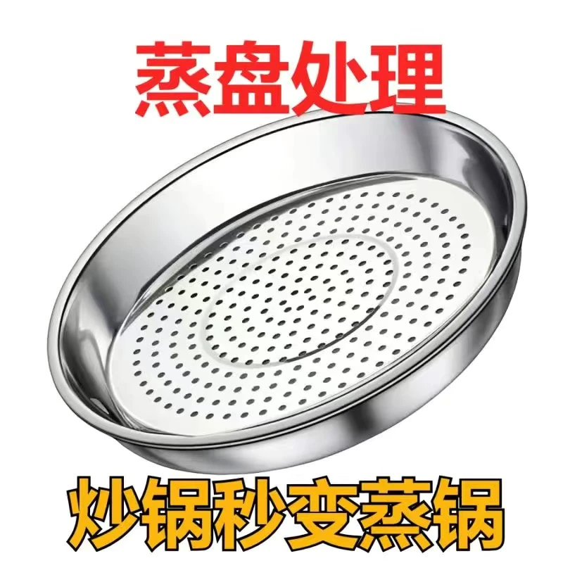 食品级不锈钢家用炒锅蒸盘加厚蒸格圆形蒸片蒸锅篦子专用蒸笼蒸屉
