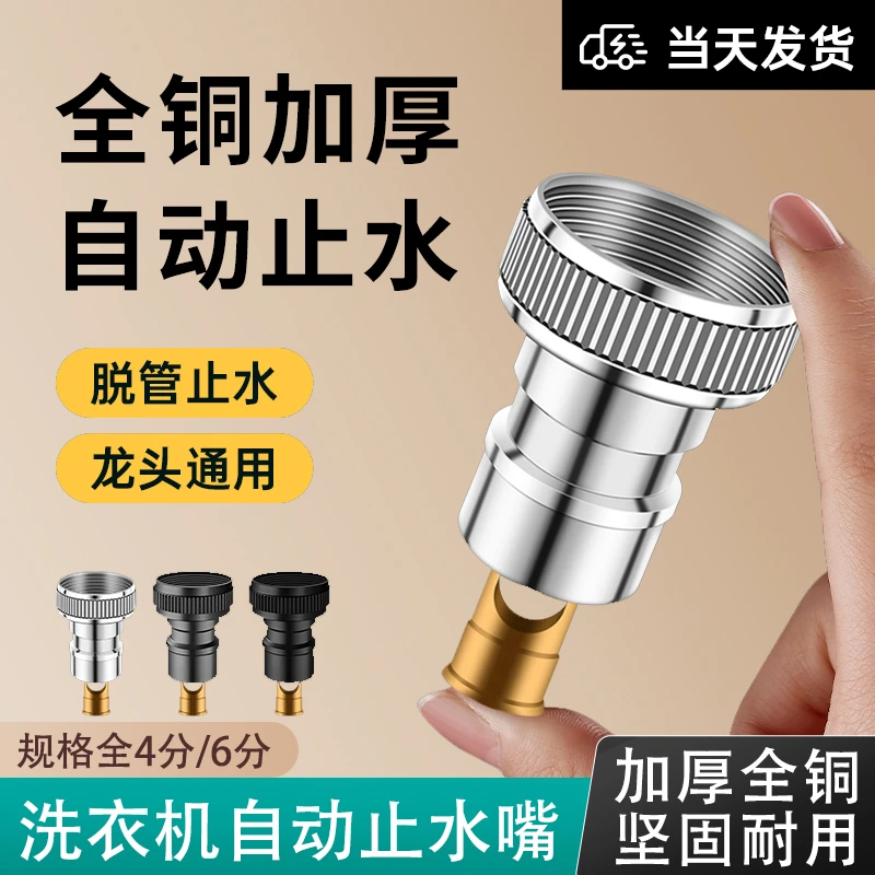 4分洗衣机水龙头接头止水嘴自动止水阀止逆阀专用防脱落水管接头