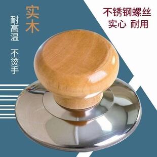 通用款 锅盖帽 锅盖把手家用防烫手柄蒸锅炒锅盖子提手配件可立式