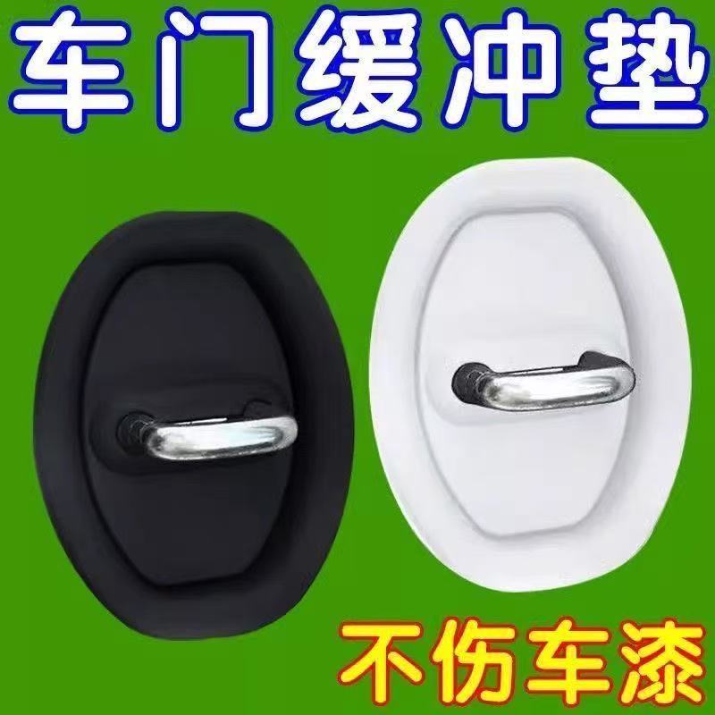 通用车门锁扣胶套汽车车门锁保护垫车门减震缓冲垫车门加厚防撞贴