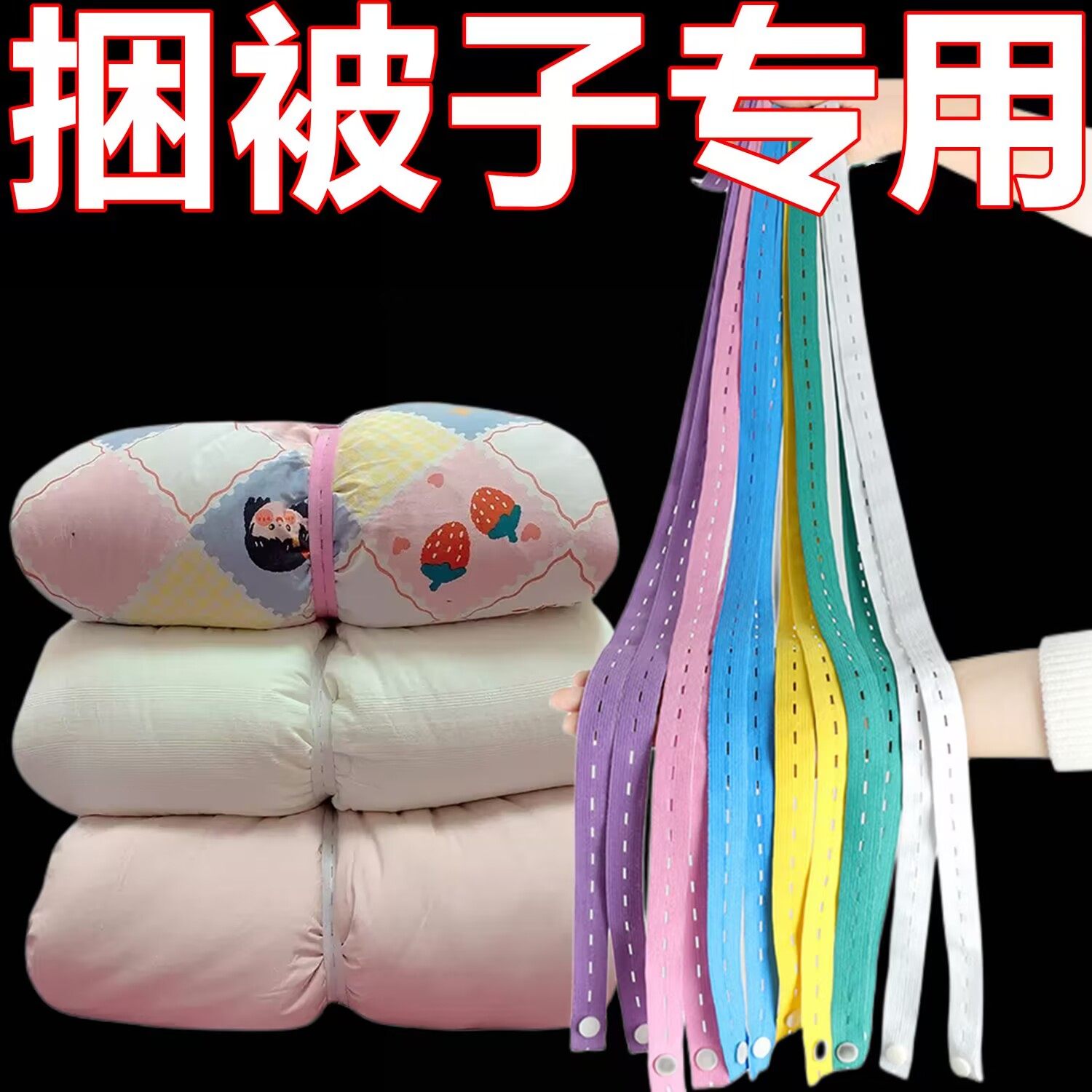 捆被子收纳捆绑带收纳神器被子衣物收纳拉拉卷叠衣板衣物收纳袋,收纳整理,拉拉卷/捆绑带,淘宝优惠券,粉丝福利购,淘宝优惠卷