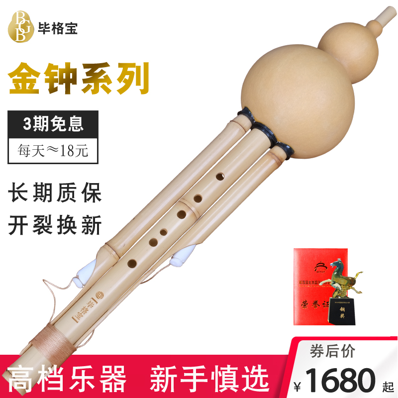 调FDCBGE小金钟系列云南毕格宝葫芦丝