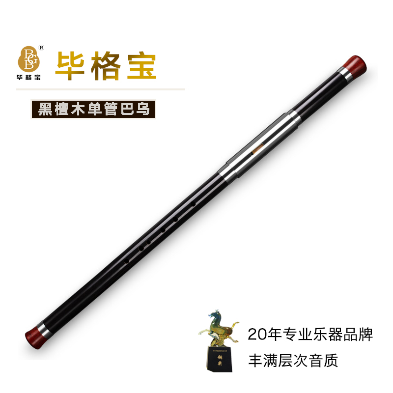 老品牌乐器专业巴乌选毕格宝