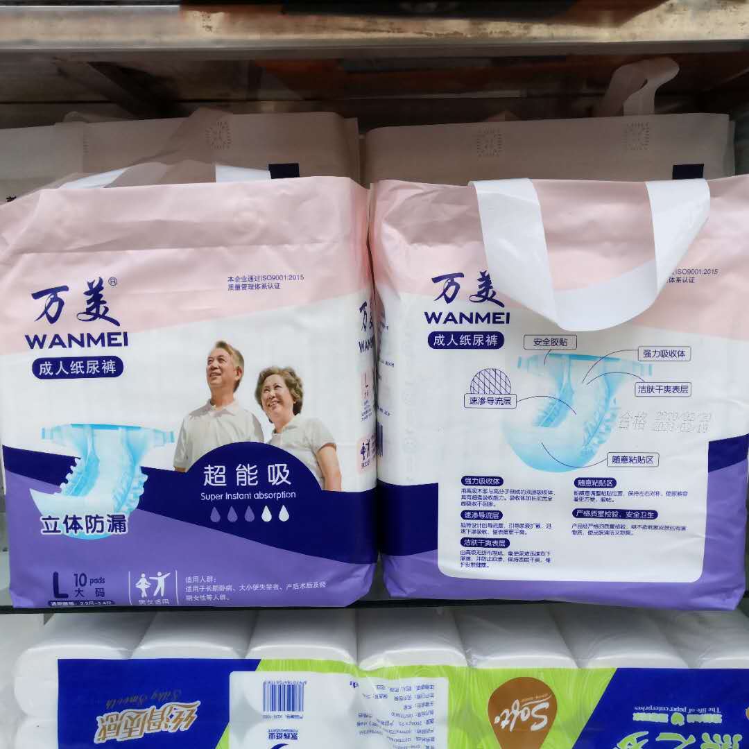 万美成人纸尿裤L10片大号老人尿不湿男女通用带粘贴非尿片2包包邮