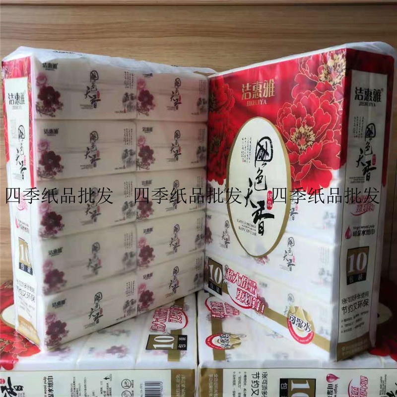 洁惠雅国色天香抽纸10包卫生纸超大容量可湿水餐巾纸巾包邮大规格