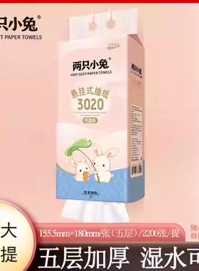 10包更划算两只小兔2200张悬挂式底部抽纸巾大包餐巾纸柔软可湿水