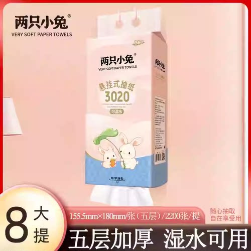 10包更划算两只小兔2200张悬挂式底部抽纸巾大包餐巾纸柔软可湿水