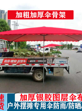 遮阳伞户外摆摊伞摆摊专用伞长方形防晒伞大型雨伞摆摊专用大伞