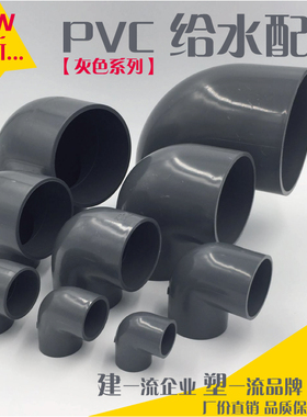 PVC给水管件 承压管件 大弯 90°弯  20 25 32 40 50 63 110 灰色