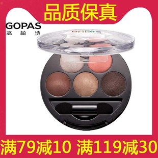 gopas高伯诗光影灵动眼影五色珠光大地色防水不晕染高柏诗彩妆盘