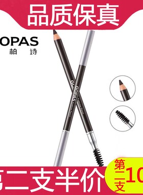 高柏诗双头持久不脱色初学者眉笔