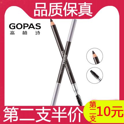 GOPAS/高伯诗眉笔双头媚丽防水持久不脱色初学者高柏诗画眉专柜