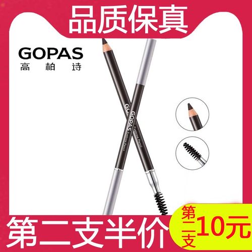 高柏诗双头持久不脱色初学者眉笔