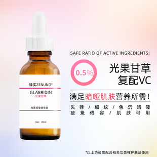 光果甘草亮肤精华液补水祛痘印紧致毛孔抗皱晒后修护光甘草定原液