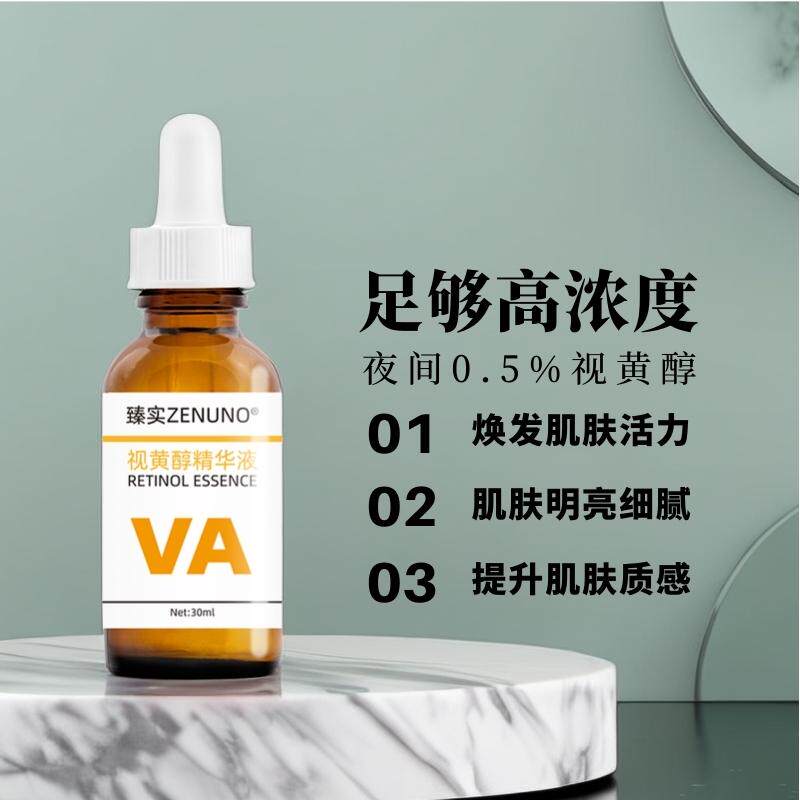 0.5%视黄醇精华液维a醇抗初老淡纹紧致收缩毛孔控油补水保湿滋润