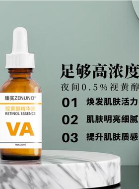 ZENUNO/臻实视黄醇精华抗皱