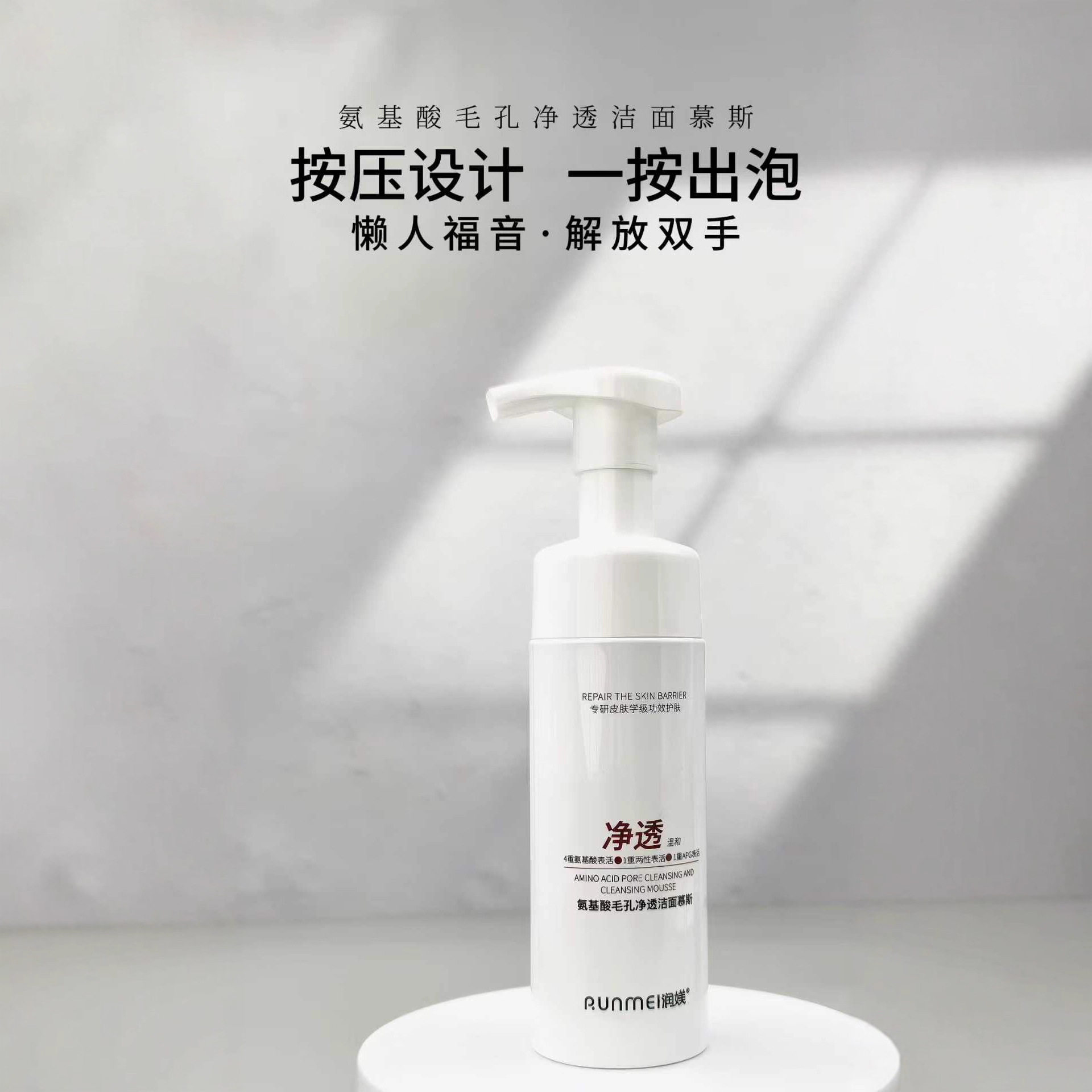 温和卸妆氨基酸洁面泡沫洗面奶控油慕斯洁面乳深层清洁净透毛孔