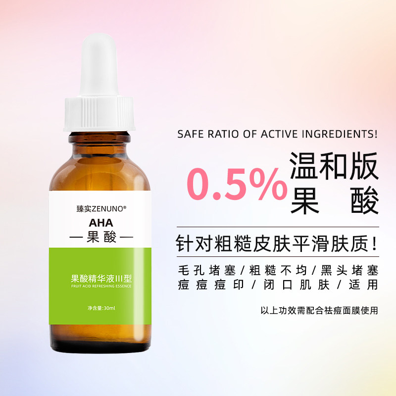 院线果酸焕肤刷酸甘醇酸精华祛痘