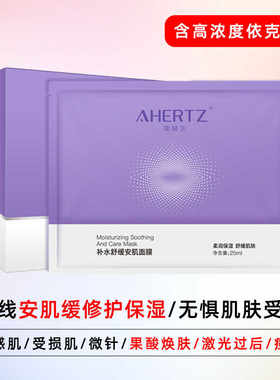寡肽修护舒缓面膜补水保湿敏感肌修复脸部泛红果酸焕肤激光微针