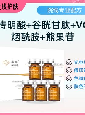 金胚传明酸水光精华氨甲环酸无创微针导入原液烟酰胺VC熊果苷色斑