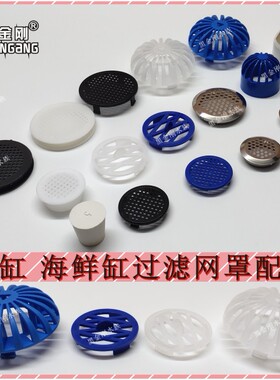 海鲜池水族鱼缸侧背过水透明滤网20 25 35 40 50 53 60玻璃孔网罩