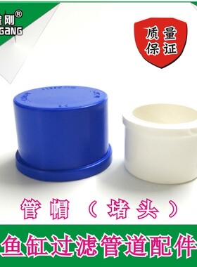PVC-U鱼缸蓝色水管管帽头 DIY上下水出水雨淋管堵头/管帽套头
