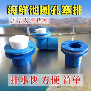 海鲜池圆孔塞排配件水产鱼缸圆口排水下水排污橡胶塞加平头强排水