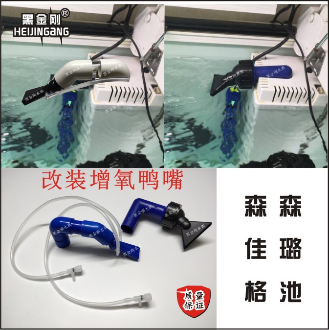 改装双调节增氧鸭嘴可用于森森佳璐格池亚克力旋转出水口文氏打氧