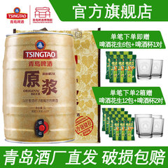 青岛啤酒原浆啤酒5L扎啤鲜啤生啤酒青岛原浆精酿啤酒青岛生产包邮