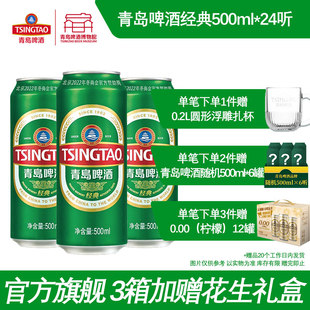 青岛啤酒经典啤酒500ml*24听啤酒瓶装整箱易拉罐官方直营包邮