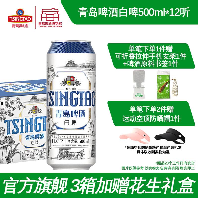 青岛啤酒全麦白啤整箱包邮