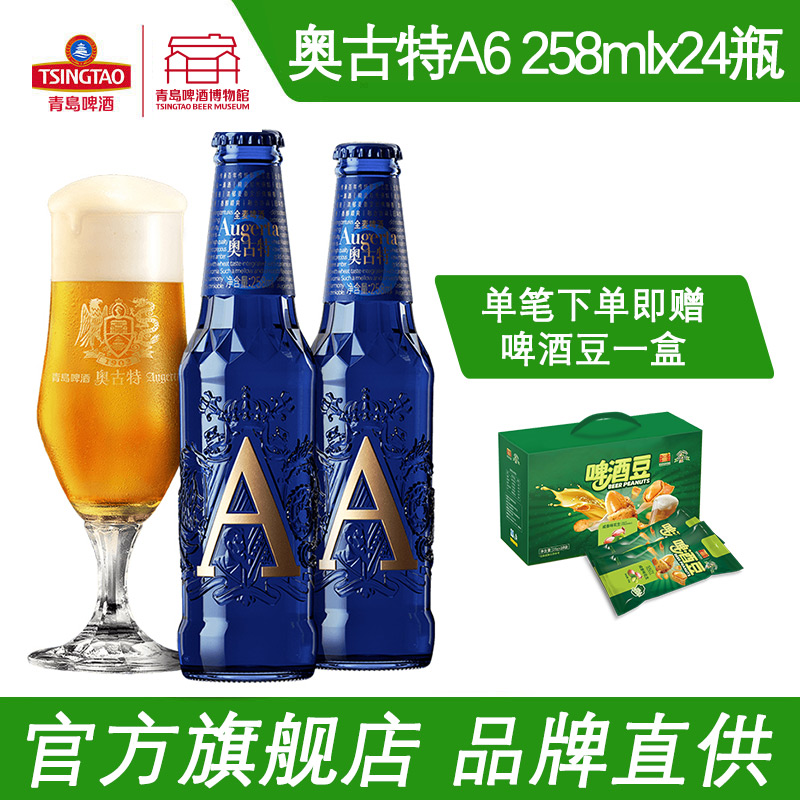 青岛啤酒奥古特A6全麦酿造258ml*24瓶 青岛啤酒博物馆官方直营