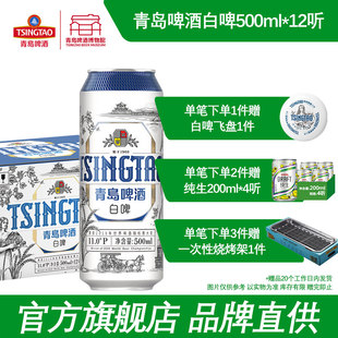 青岛啤酒博物馆官方直营 包邮 12罐 青岛啤酒全麦白啤11度500ml