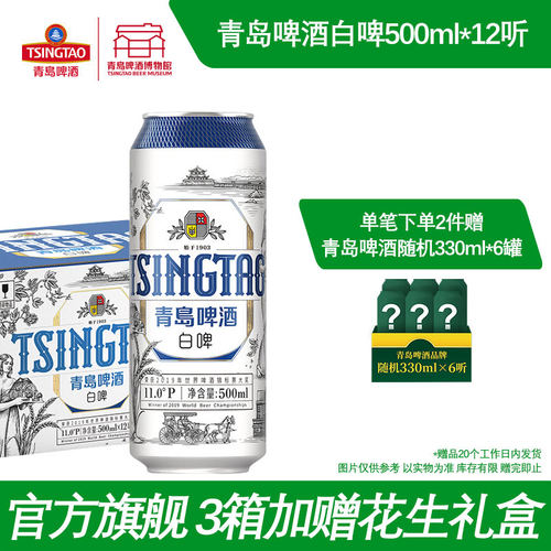青岛啤酒全麦白啤整箱包邮