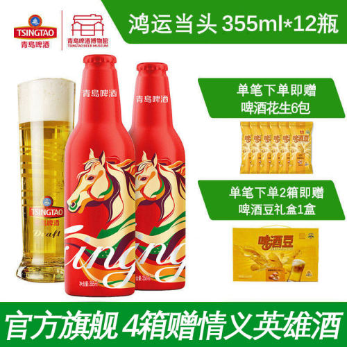 [马年生肖]青岛啤酒鸿运当头355ml*12罐马上有福青岛特产青岛发货