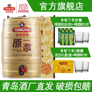 青岛啤酒原浆啤酒5L扎啤鲜啤生啤酒青岛原浆精酿啤酒青岛生产包邮