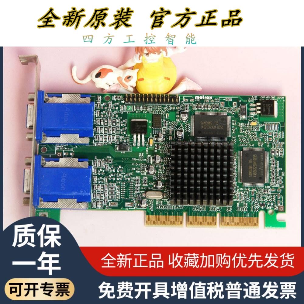 询价MATROX G450 32M agp4x双VGA输出 2D画质好专业显卡