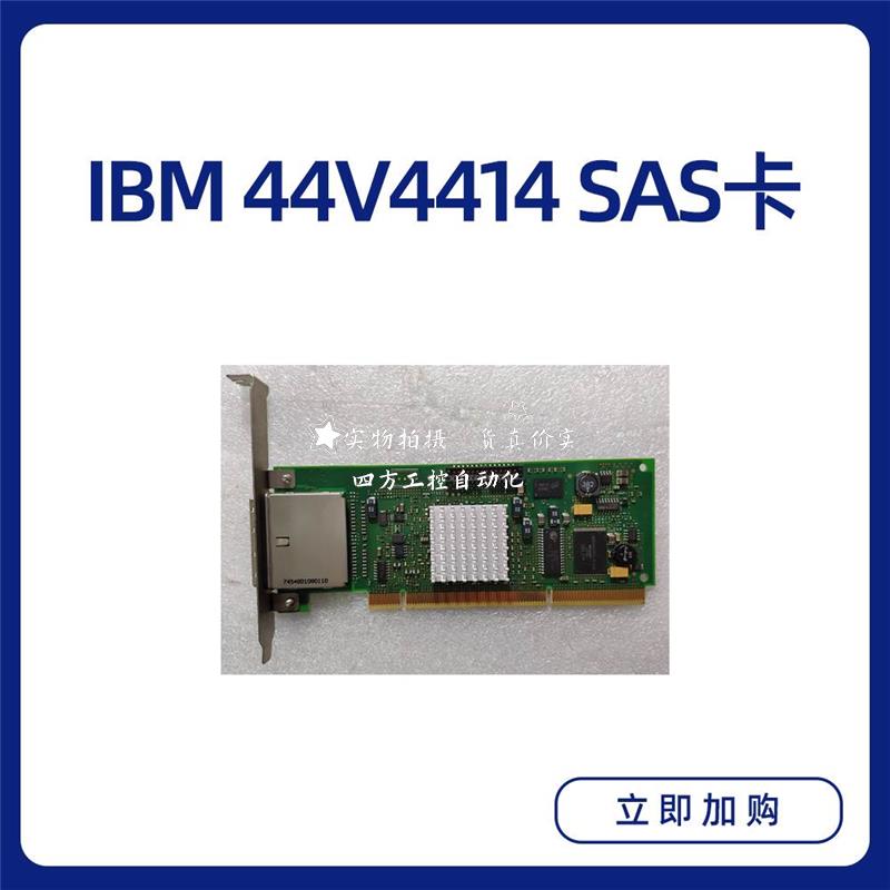 拍IBM 572A卡 IBM 5912 SAS卡 42R4007 44V4404 44v4414当天发货