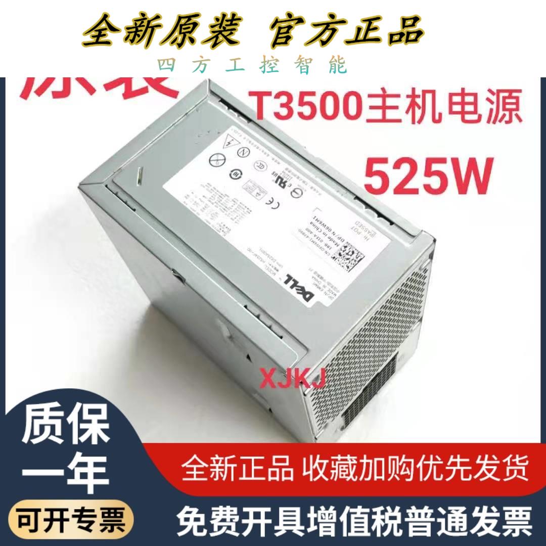 询价全新原装DELL工作站新机拆解T3500电源525W D525AF-00 H525AF