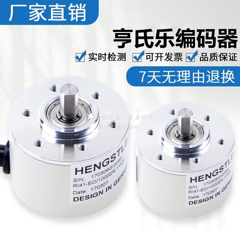 拍*Hengslter亨氏乐亨士乐编码器 RI41-O/1024ES.12KB-15S-5-S02