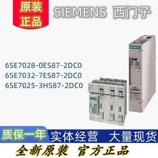 HS87 70品25 询价西门子全新原3装 2DC 702 0ES 正现货6SE7028