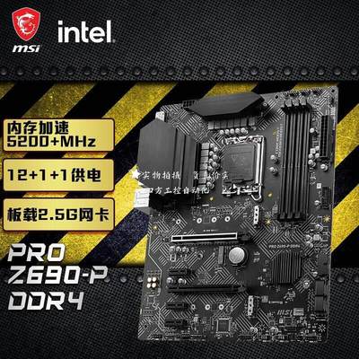 拍/MSI/微星PRO Z690-P DDR4 主板适用CPU12600K/12600KF/12700KF