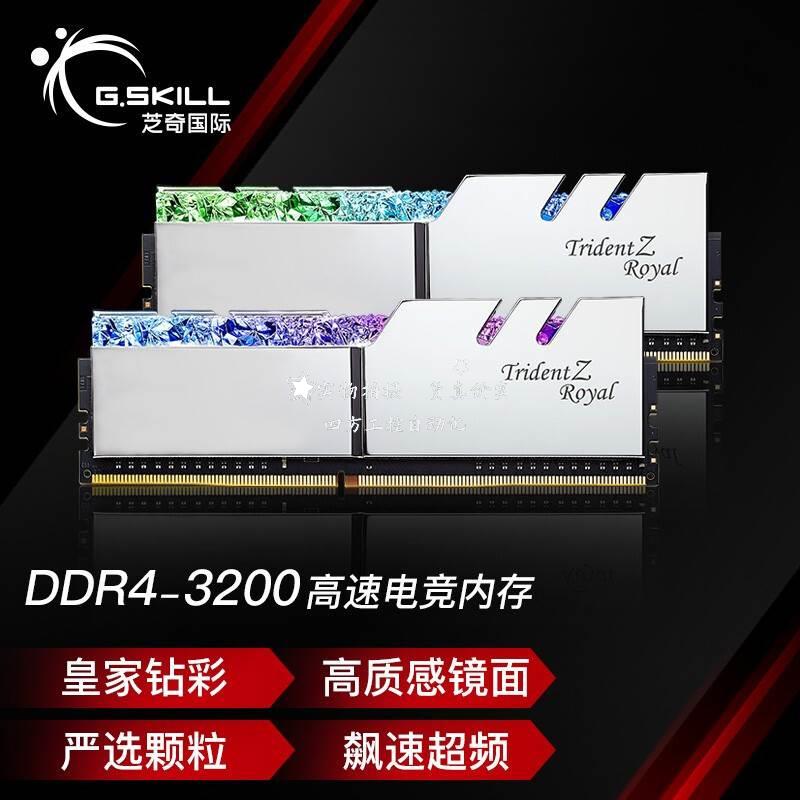 拍/皇家戟芝奇G.SKILL32GB套装DDR4 36004000频率台式机RGB内存灯