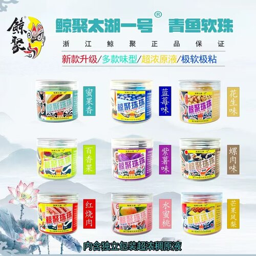 鲸聚青鱼珠珠缓沉太湖一号