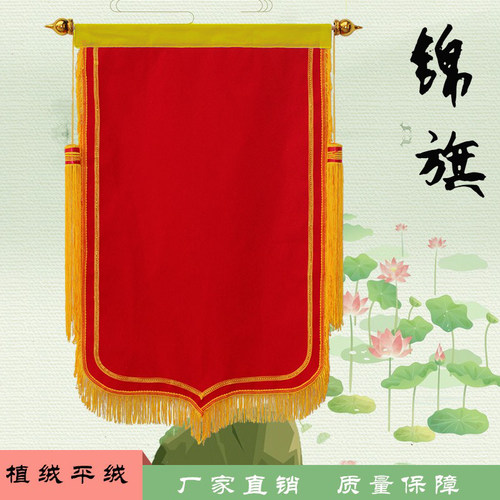 锦旗批发植绒锦旗空白锦旗材料批发大红色枣红色黄旗裤白旗裤