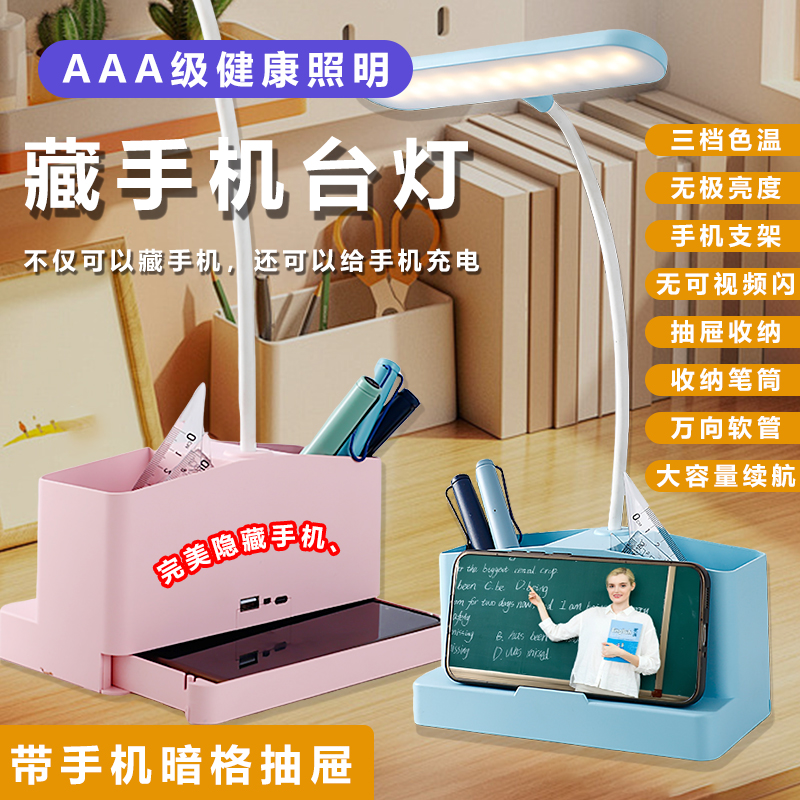 充電雙筆筒書桌閱讀護(hù)眼學(xué)習(xí)燈